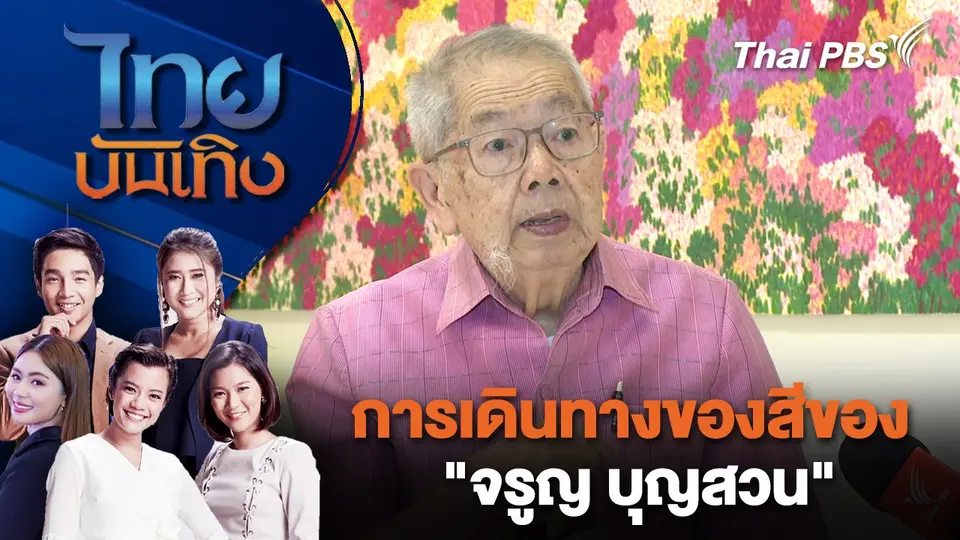 ไทยบันเทิง