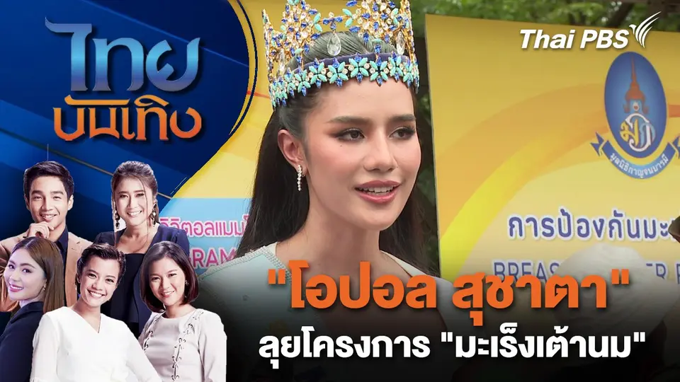 ไทยบันเทิง