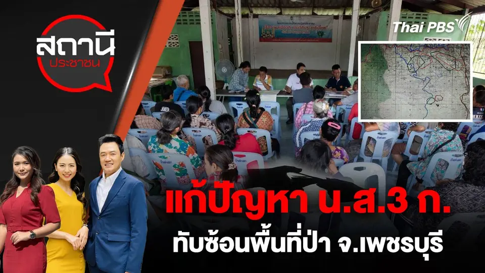 สถานีประชาชน