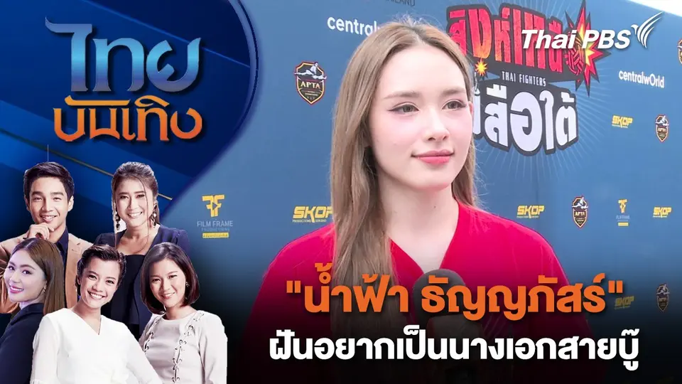 ไทยบันเทิง