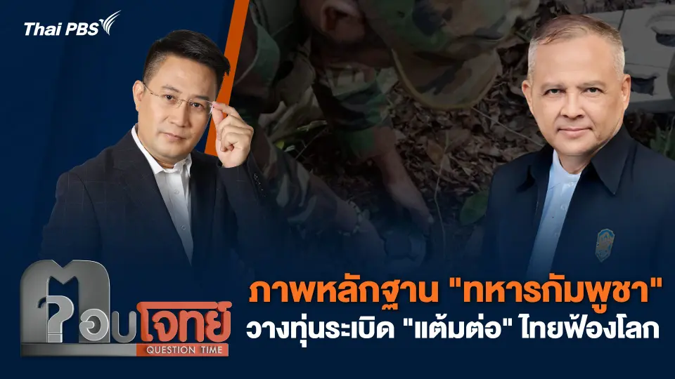 ตอบโจทย์