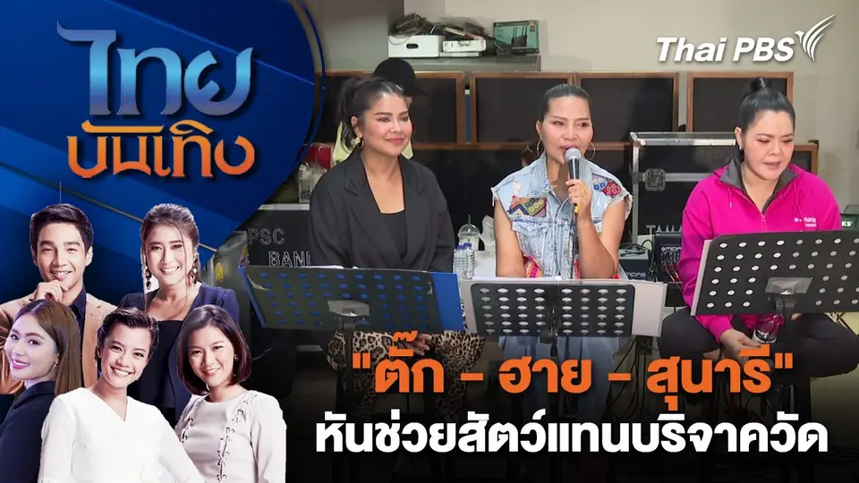 ไทยบันเทิง