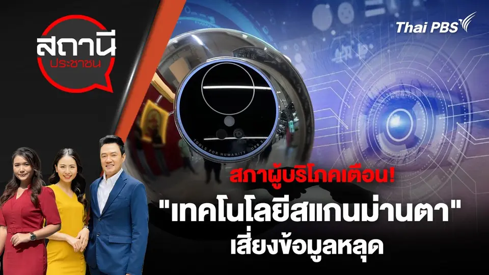 สถานีประชาชน