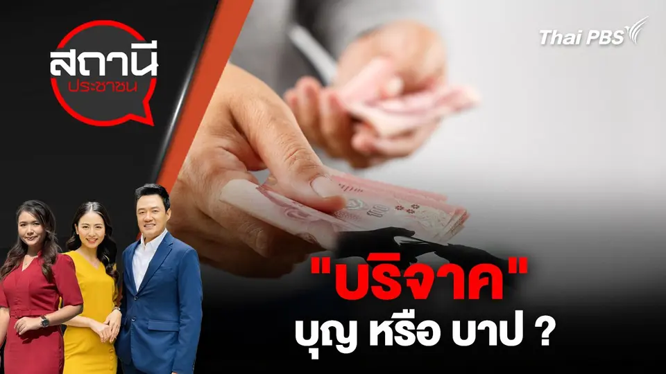 สถานีประชาชน