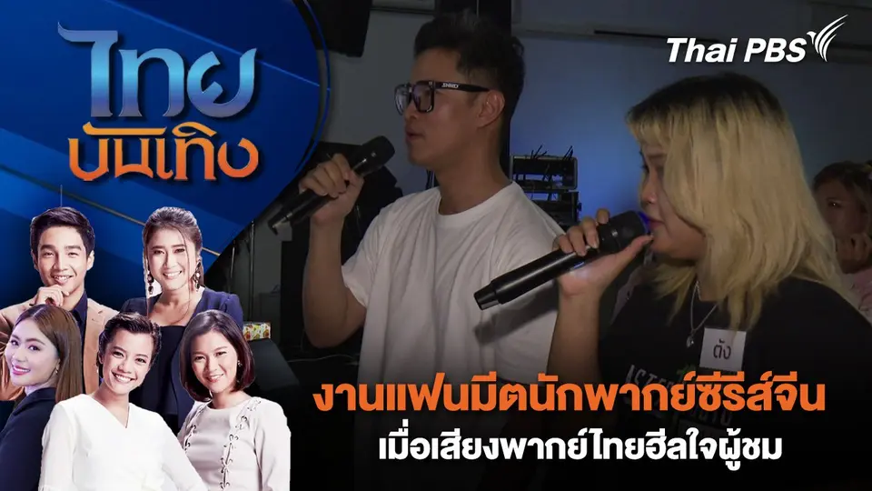 ไทยบันเทิง