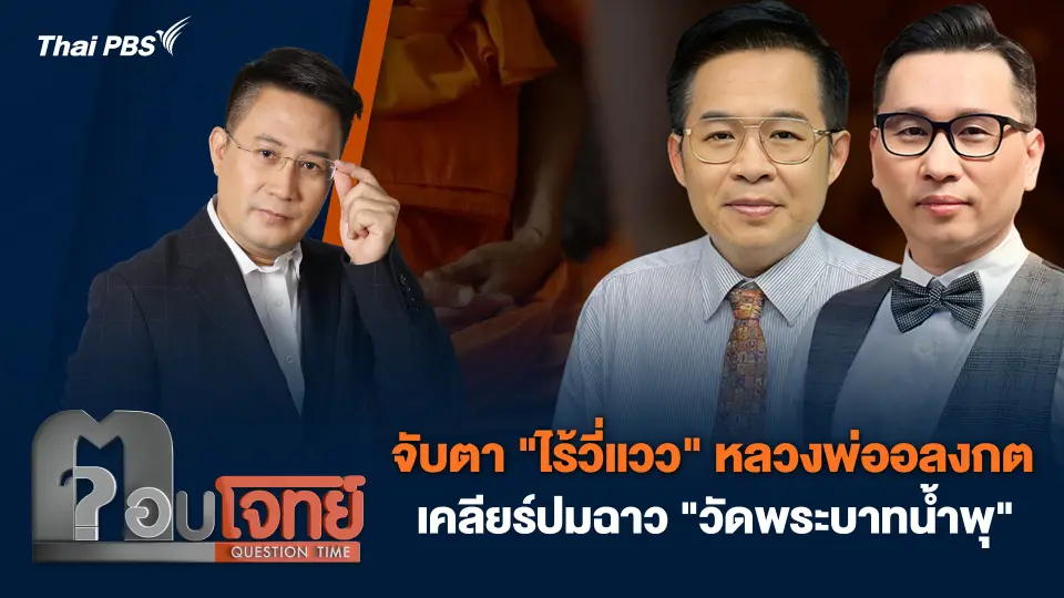 ตอบโจทย์