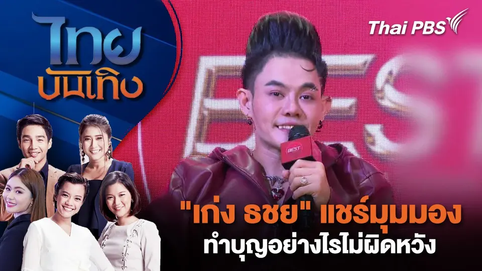 ไทยบันเทิง