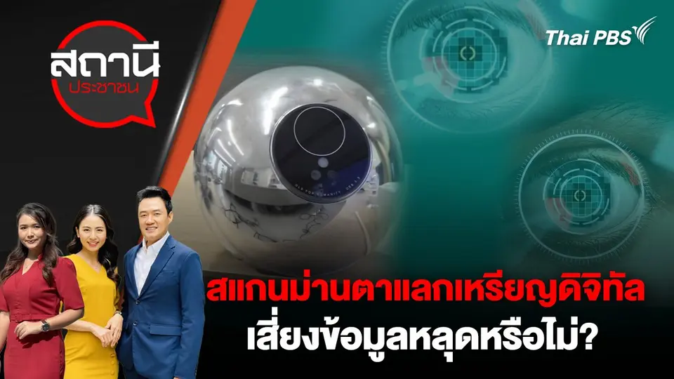 สถานีประชาชน
