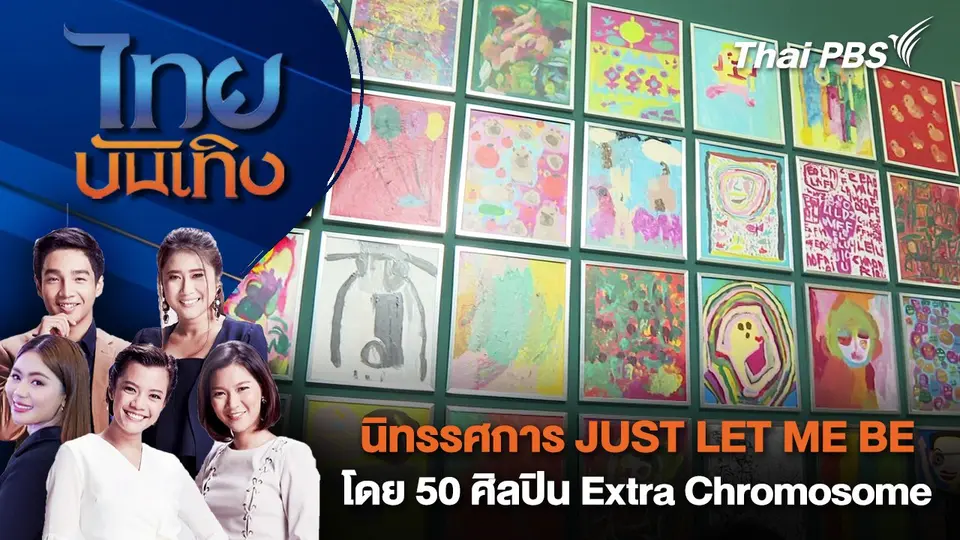 ไทยบันเทิง