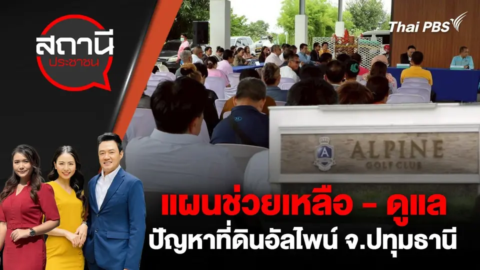 สถานีประชาชน