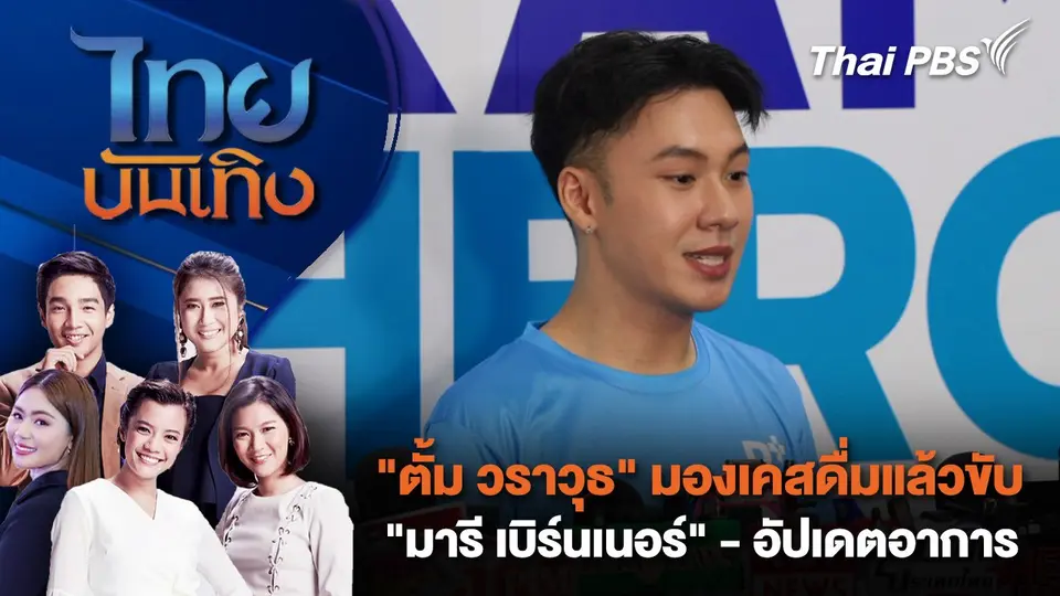 ไทยบันเทิง