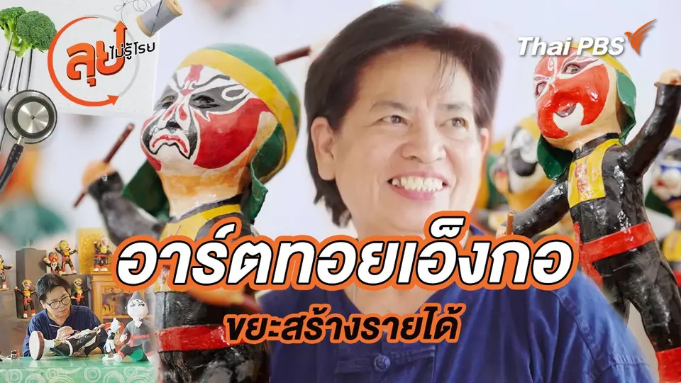 อาร์ตทอยเอ็งกอ