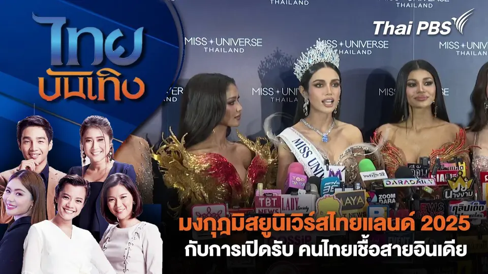 ไทยบันเทิง
