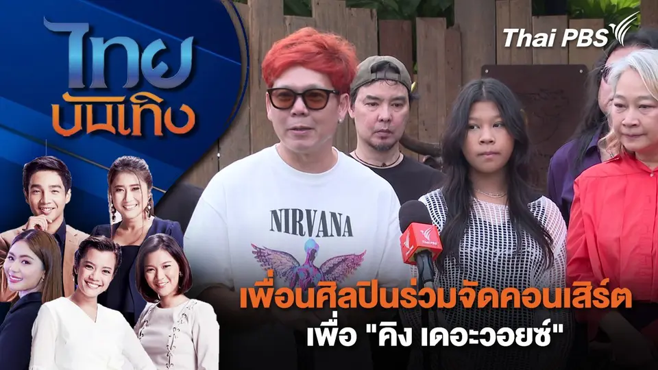 ไทยบันเทิง