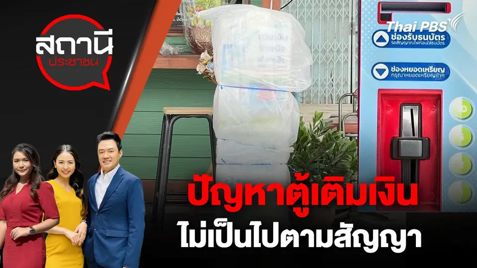 สถานีประชาชน