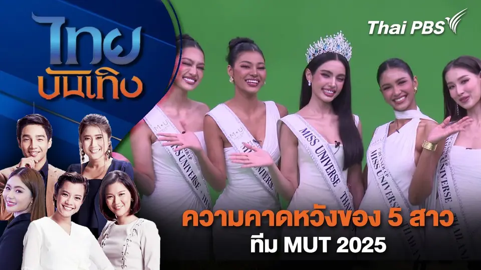 ไทยบันเทิง