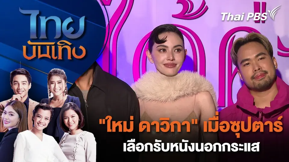 ไทยบันเทิง