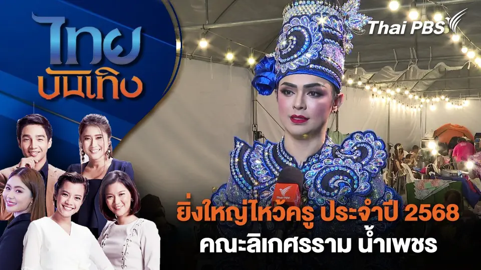 ไทยบันเทิง