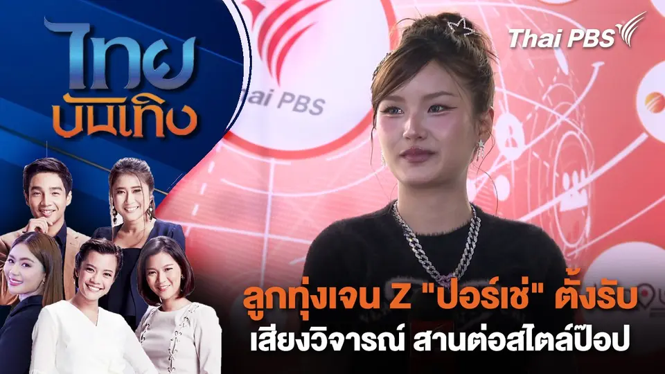 ไทยบันเทิง