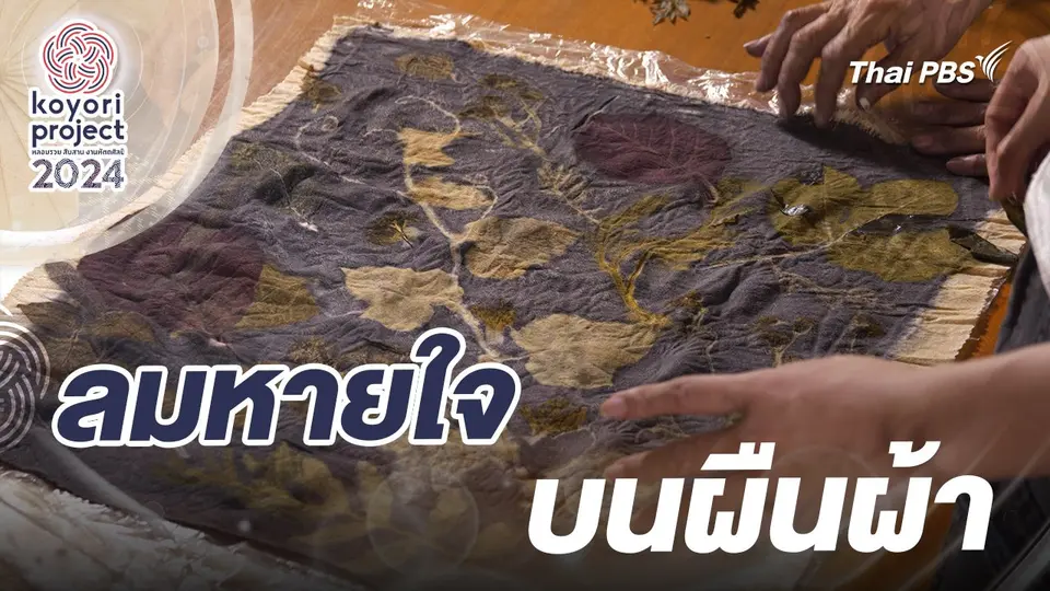 koyori หลอมรวม สืบสาน งานหัตถศิลป์