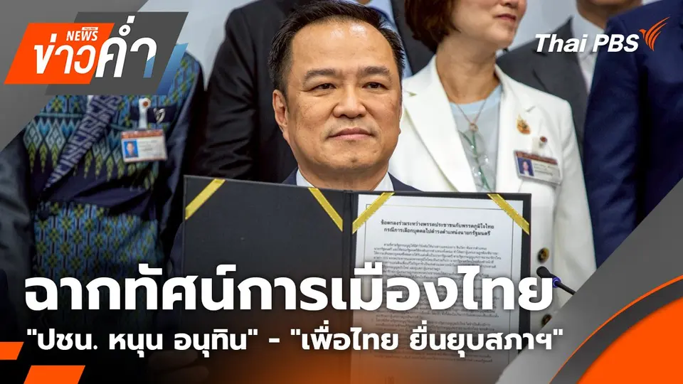 ข่าวค่ำ