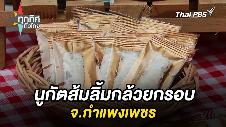 ทุกทิศทั่วไทย