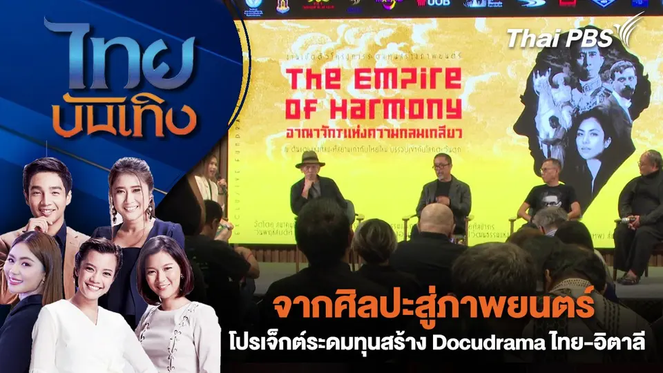 ไทยบันเทิง