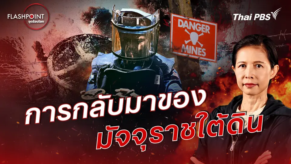 การกลับมาของมัจจุราชใต้ดิน