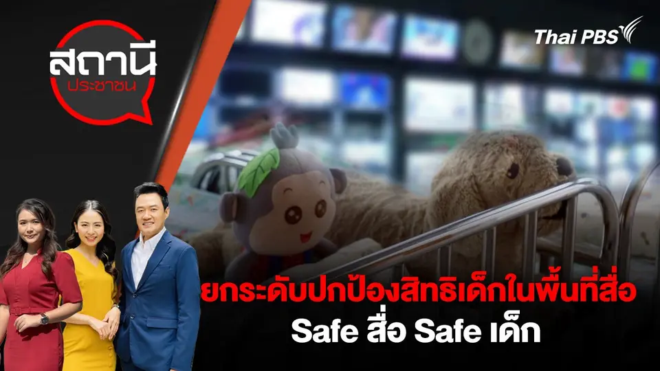 สถานีประชาชน