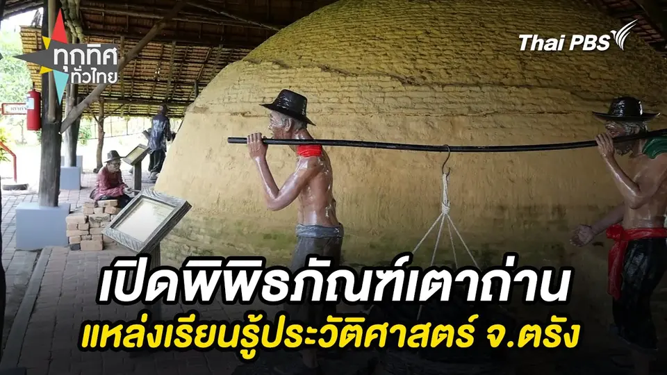 ทุกทิศทั่วไทย