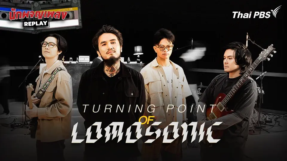 Turning Point of LOMOSONIC
