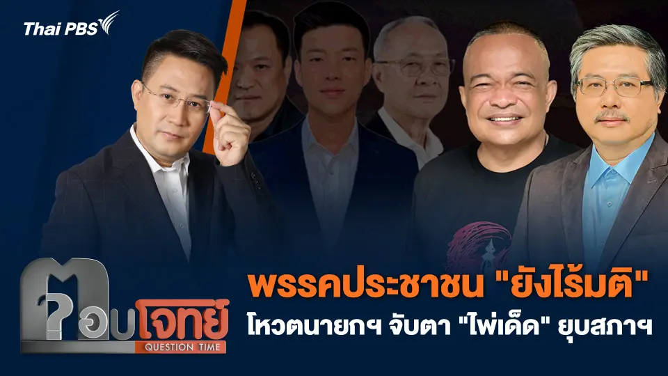 ตอบโจทย์