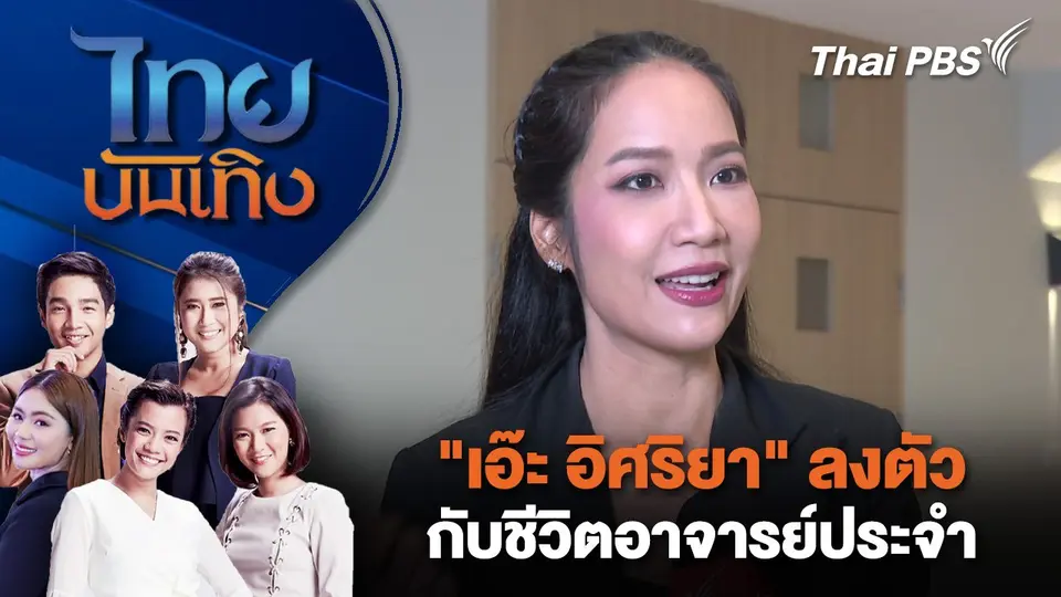 ไทยบันเทิง