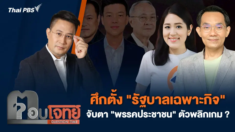 ตอบโจทย์