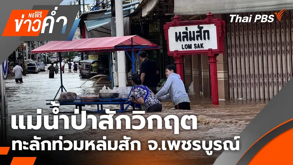 ข่าวค่ำ