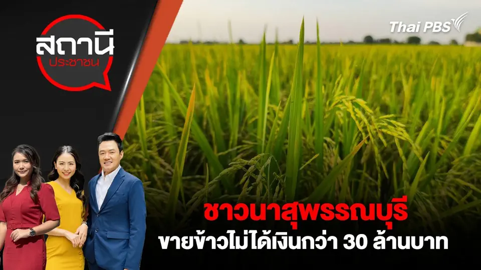 สถานีประชาชน