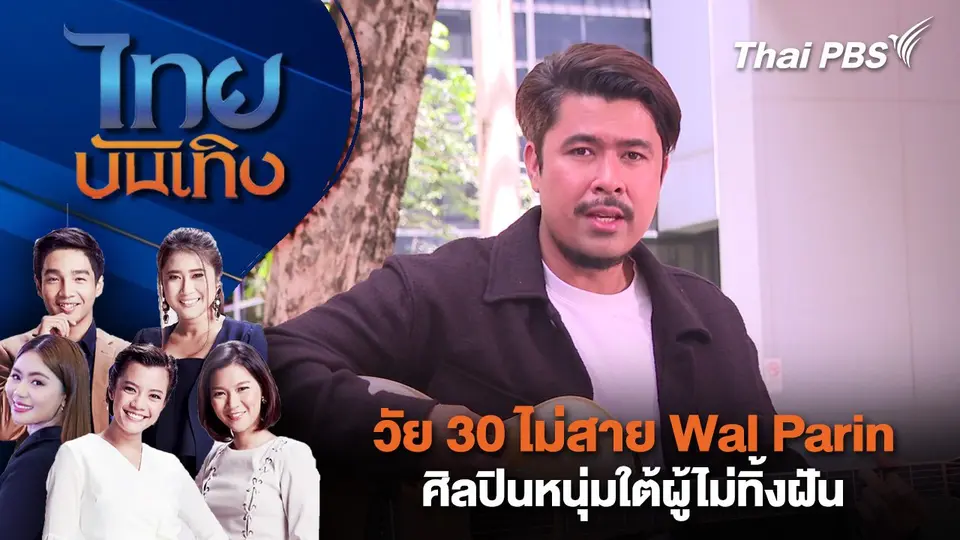ไทยบันเทิง