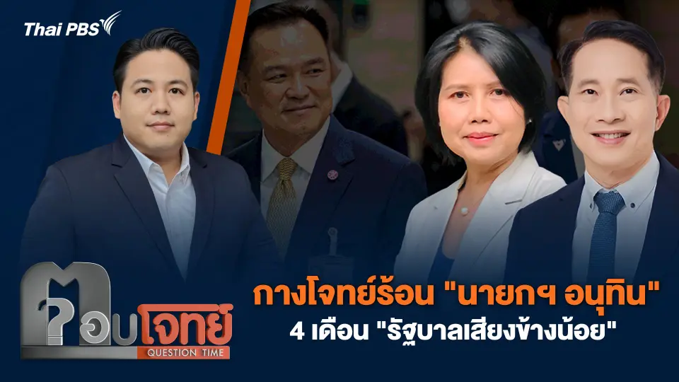 ตอบโจทย์