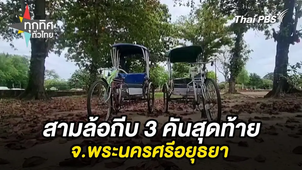 ทุกทิศทั่วไทย