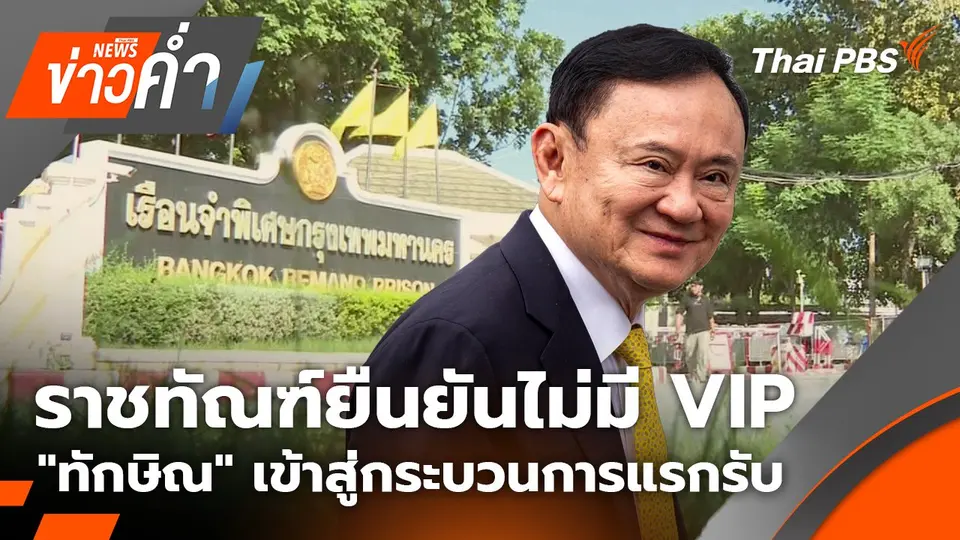 ข่าวค่ำ