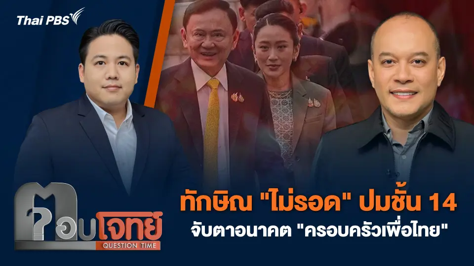 ตอบโจทย์