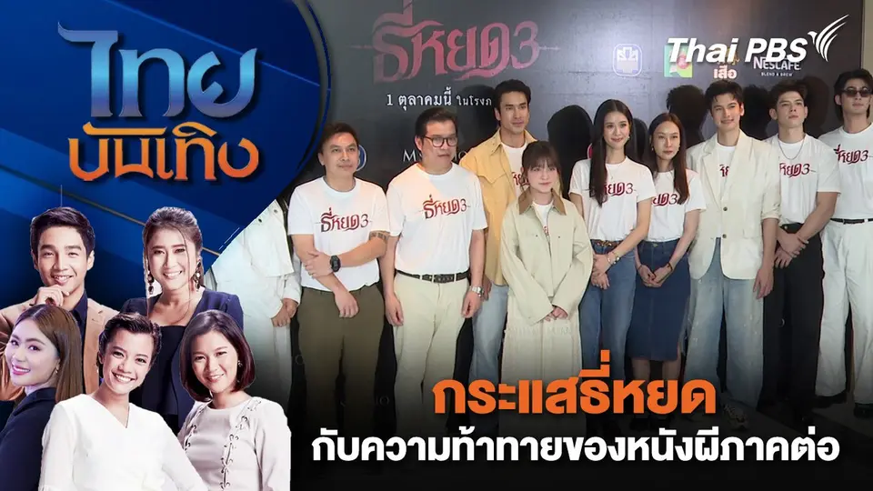 ไทยบันเทิง