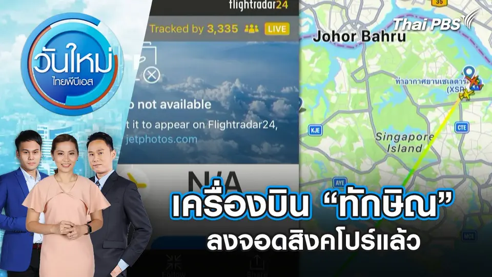 วันใหม่  ไทยพีบีเอส