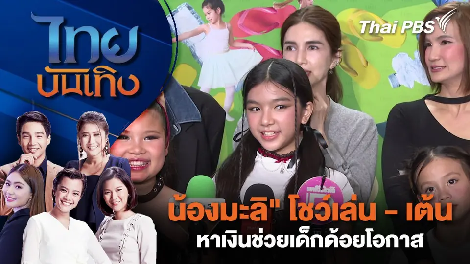 ไทยบันเทิง