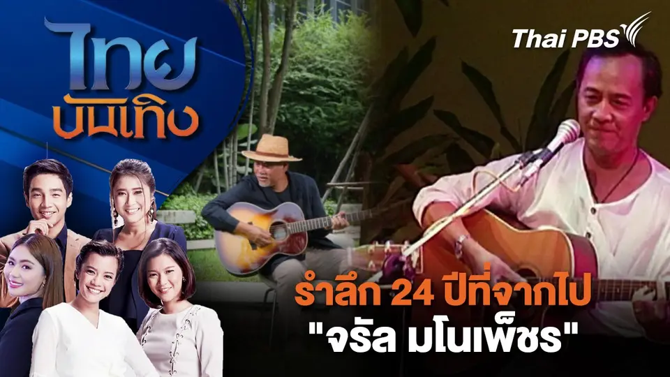 ไทยบันเทิง