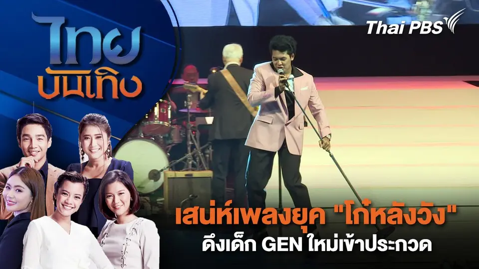 ไทยบันเทิง