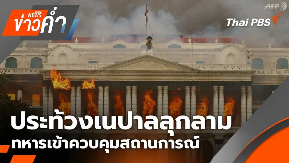 ข่าวค่ำ