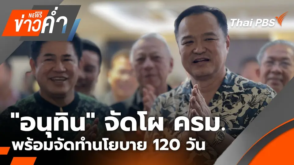 ข่าวค่ำ