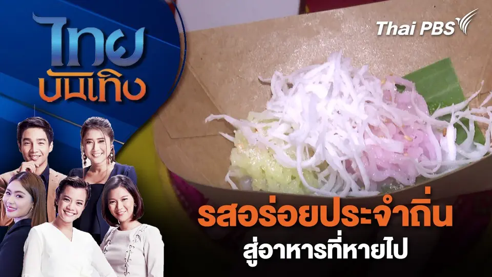 ไทยบันเทิง