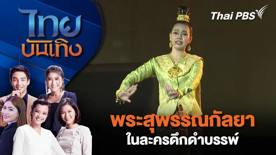 ไทยบันเทิง